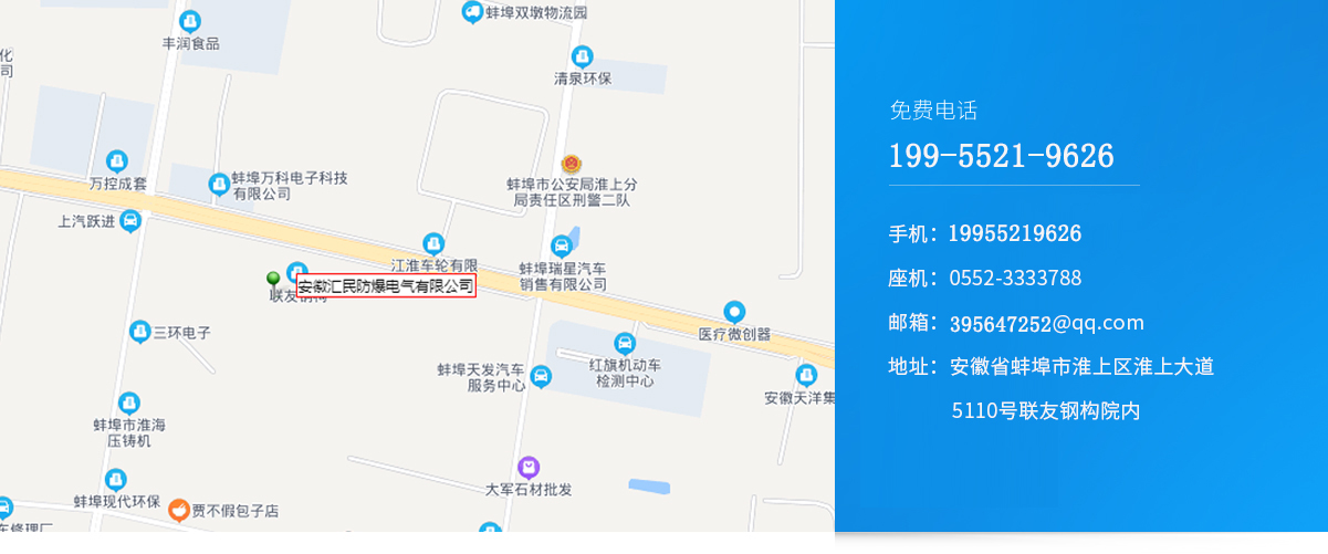 安徽匯民防爆電氣有限公司企業名片 安徽匯民防爆電氣有限公司企業名片
